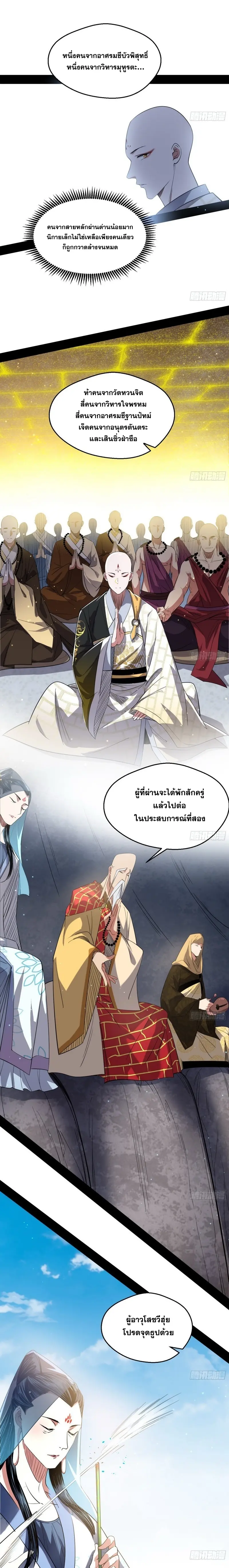 I'm an Evil God ข้าคือจักรพรรดิปีศาจ ตอนที่ 119 หน้า 10