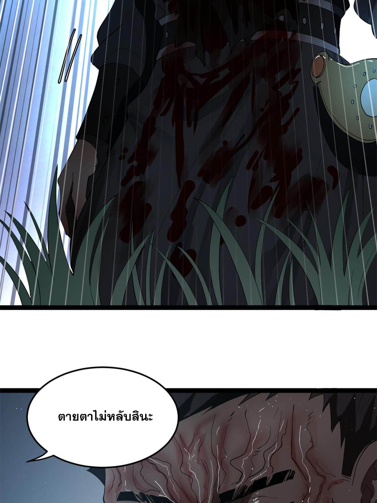 ลูกเขยที่แกร่งสุดในปฐพี (ทันจีน) ตอนที่ 56 หน้า 21