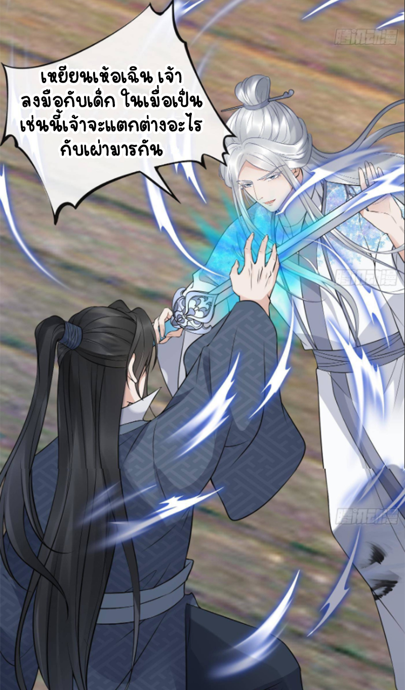 ให้ตายข้าก็จะไม่เป็นอาจารย์ ตอนที่ 66 หน้า 6