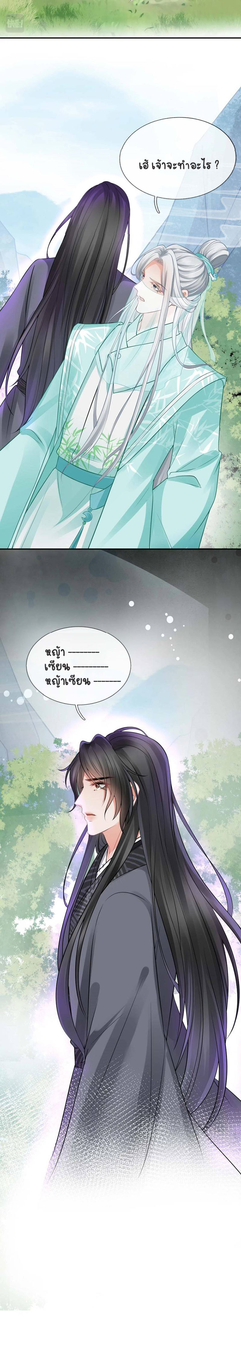 ให้ตายข้าก็จะไม่เป็นอาจารย์ ตอนที่ 16 หน้า 9