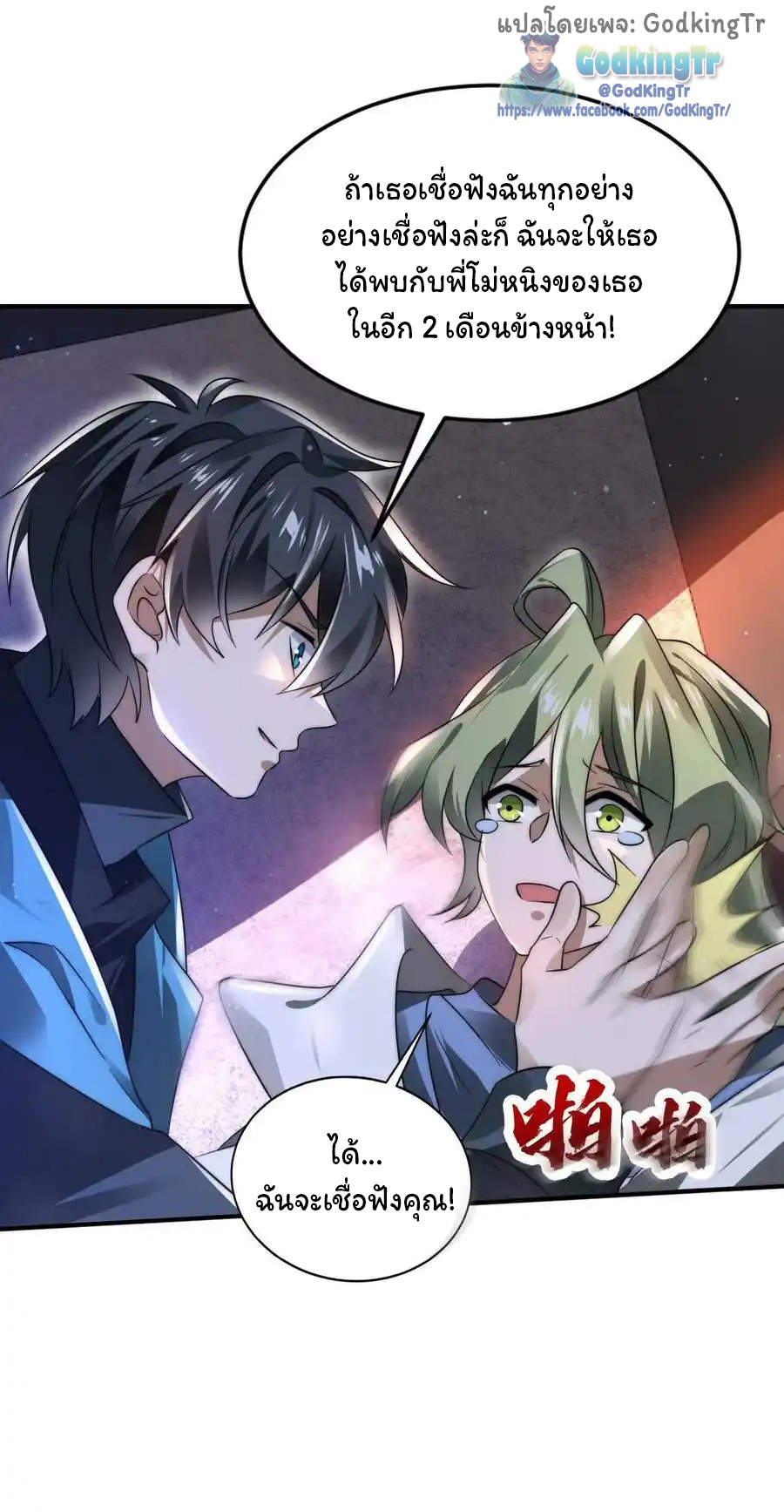 ระบบห้วงมิติกับการกักตุนเนื้อหมู 1 หมื่นตันก่อนวันสิ้นโลก ตอนที่ 109 หน้า 3