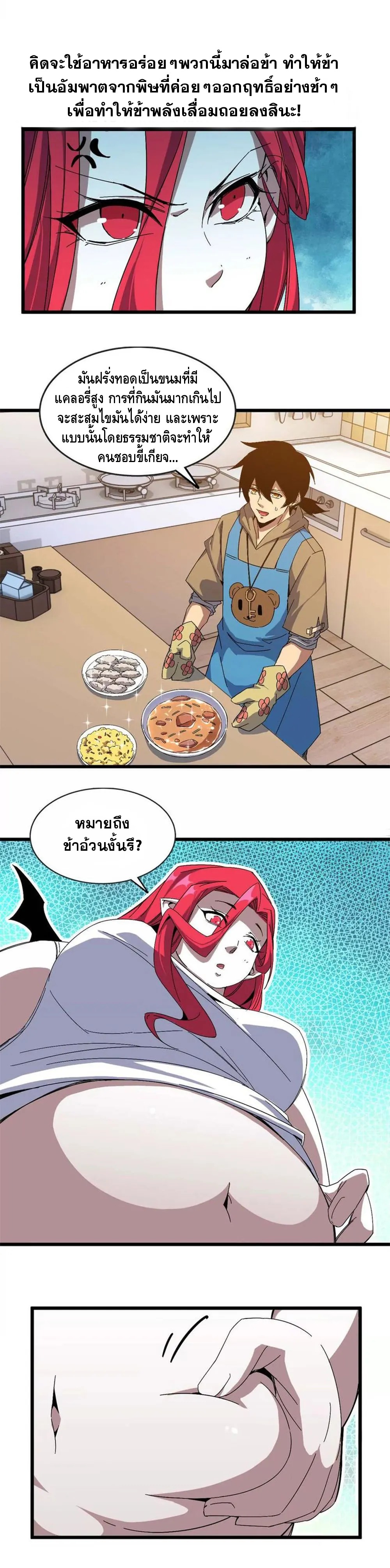 ราชินีปีศาจ (勇者X女魔王) ตอนที่ 8 หน้า 5