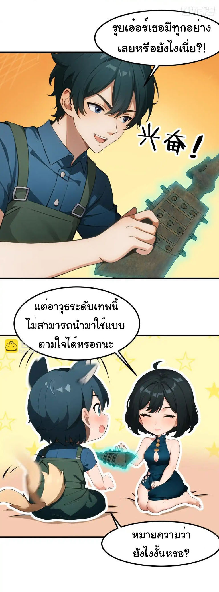 ภรรยาจักรพรรดินีกับสามีขยะ ตอนที่ 55 หน้า 21