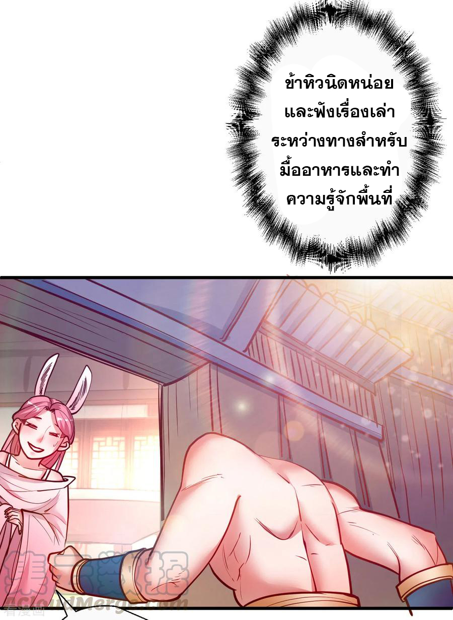 The Strongest Golden Kidney System ตอนที่ 79 หน้า 30