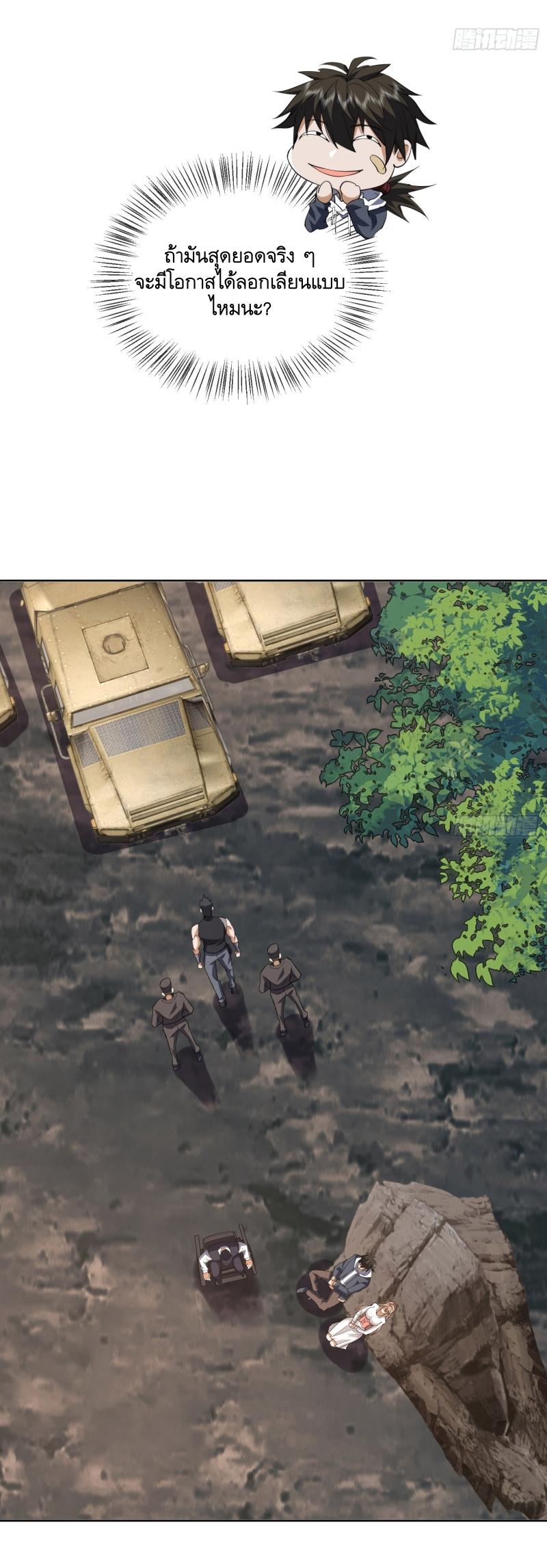 THE FIRST ORDER ตอนที่ 190 หน้า 26