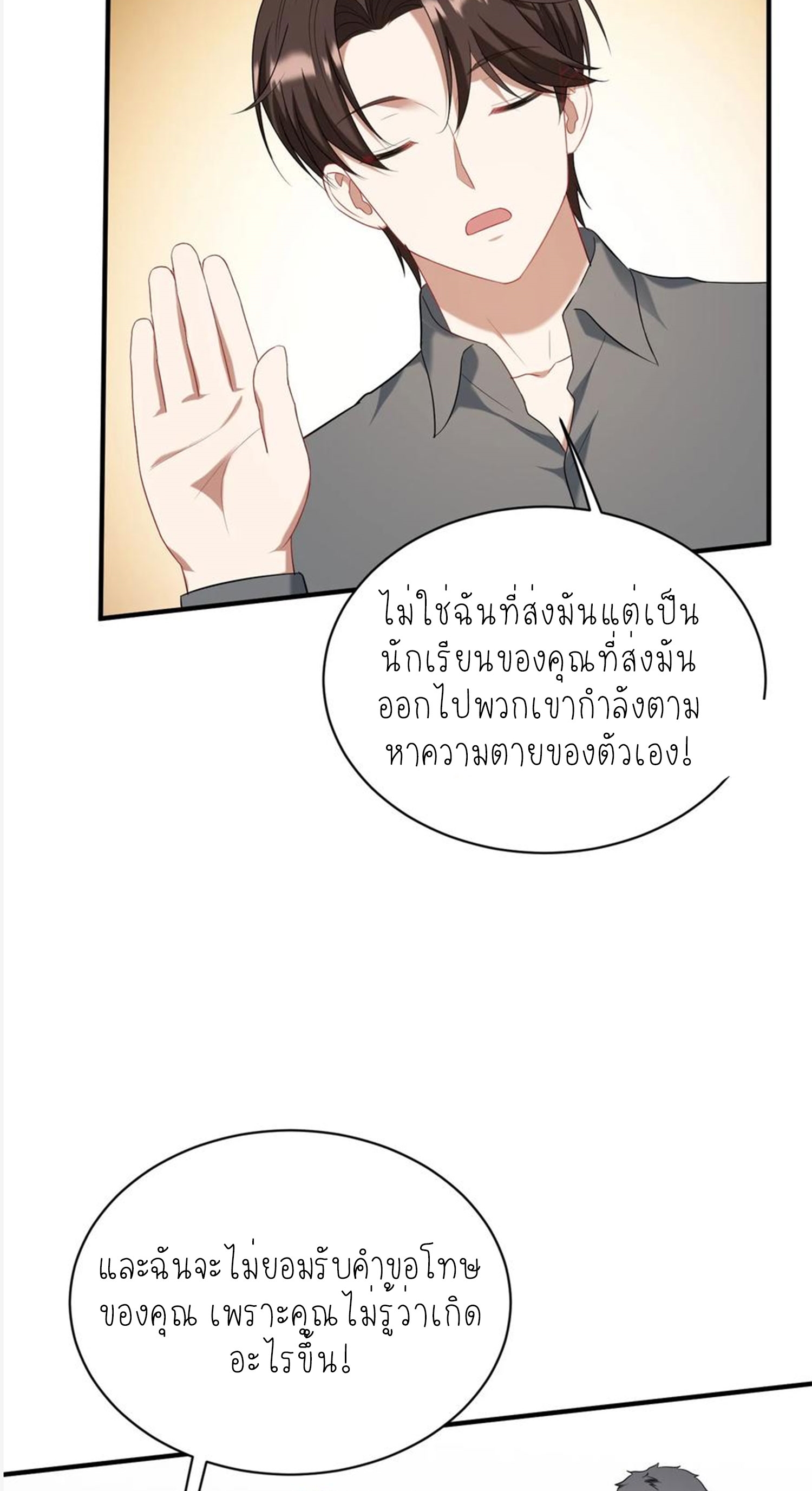 ผมไปเกาะสาวสวยกิน, แต่ตอนนี้ฉันเป็นคนร่ำรวยแล้ว~ ตอนที่ 137 หน้า 52