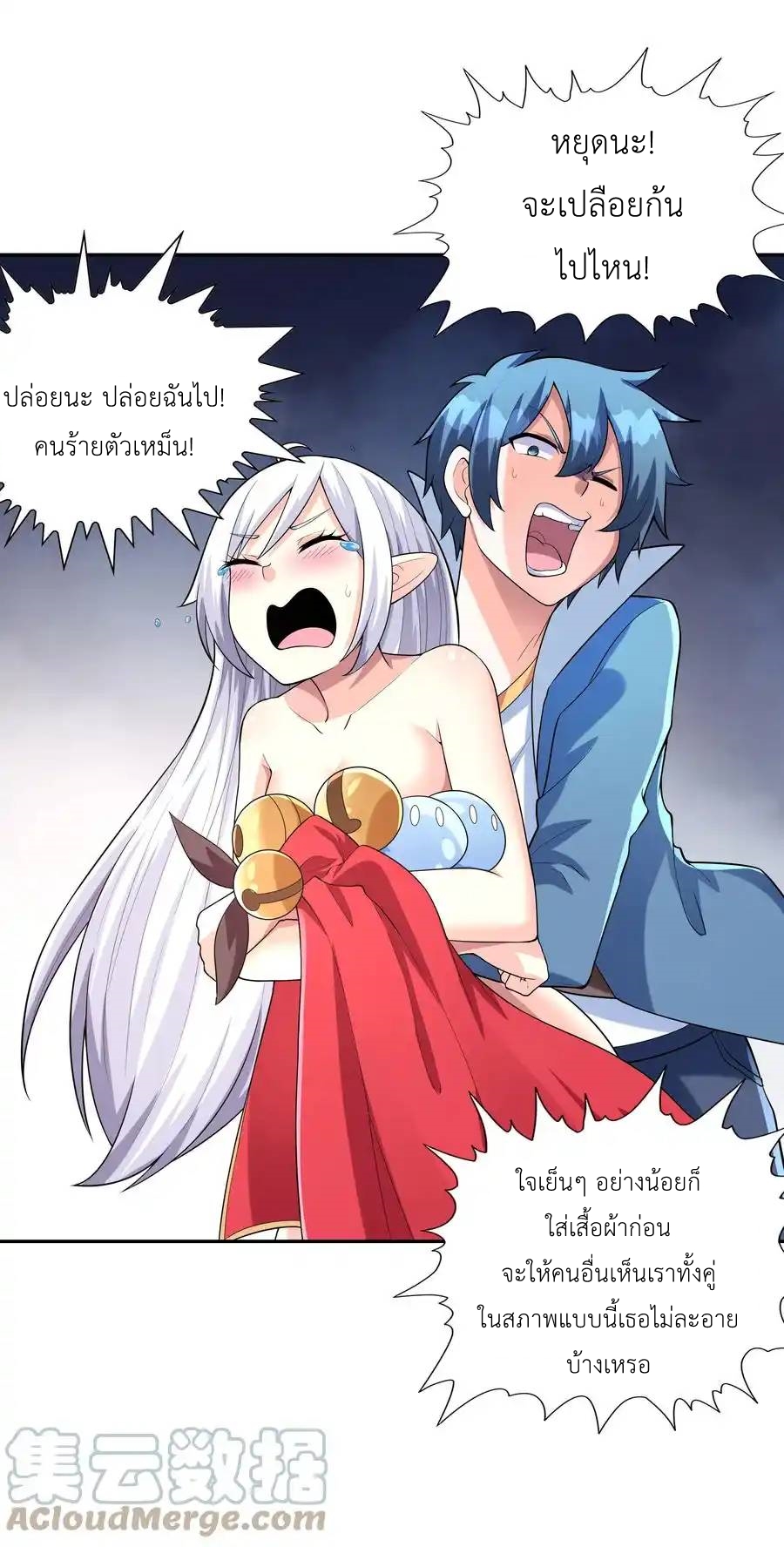 My Harem Is Entirely Female Demon Villains ตอนที่ 20 หน้า 4