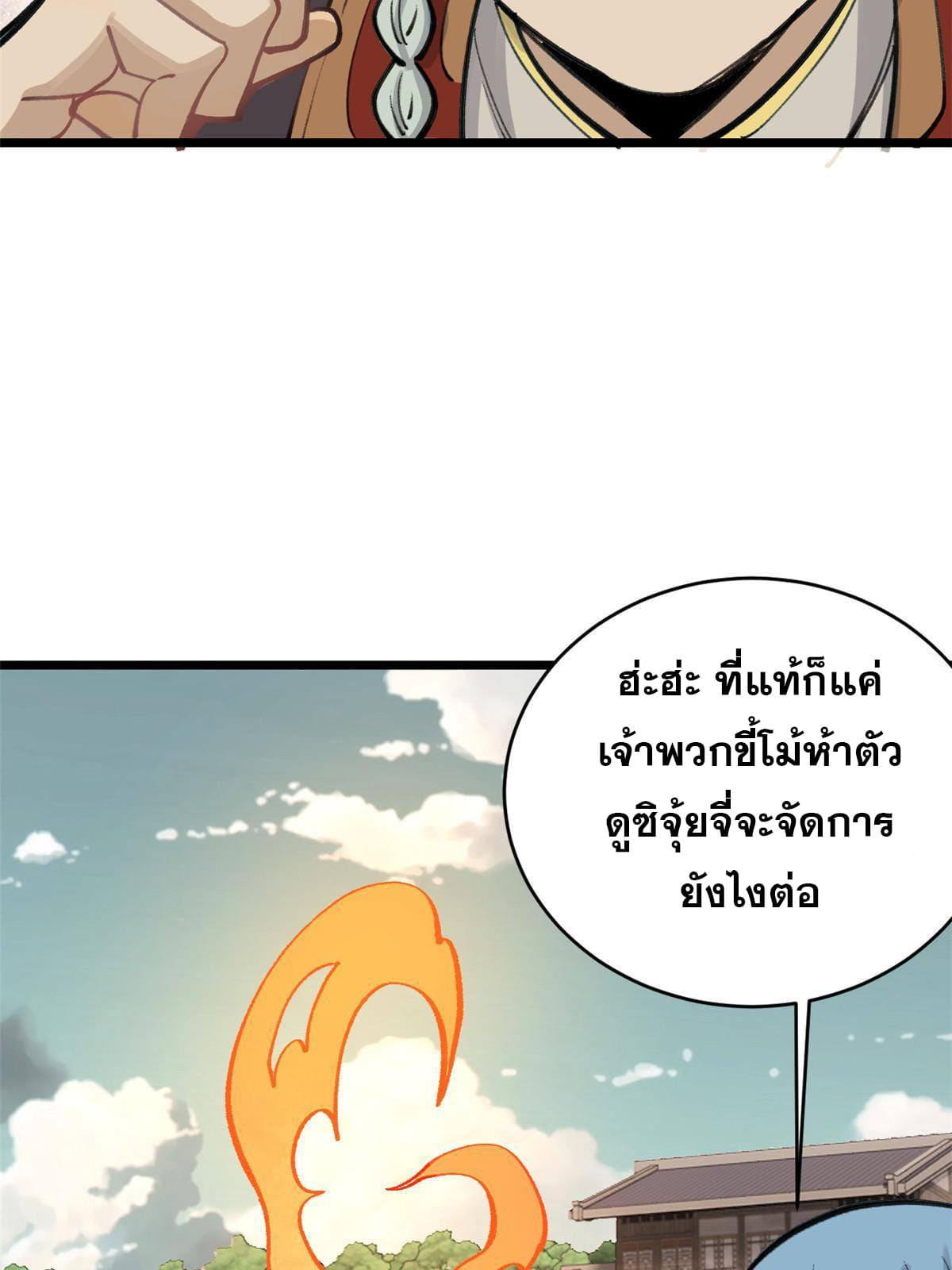 นิกายที่แข็งแกร่งที่สุด (ทันจีน) ตอนที่ 149 หน้า 60