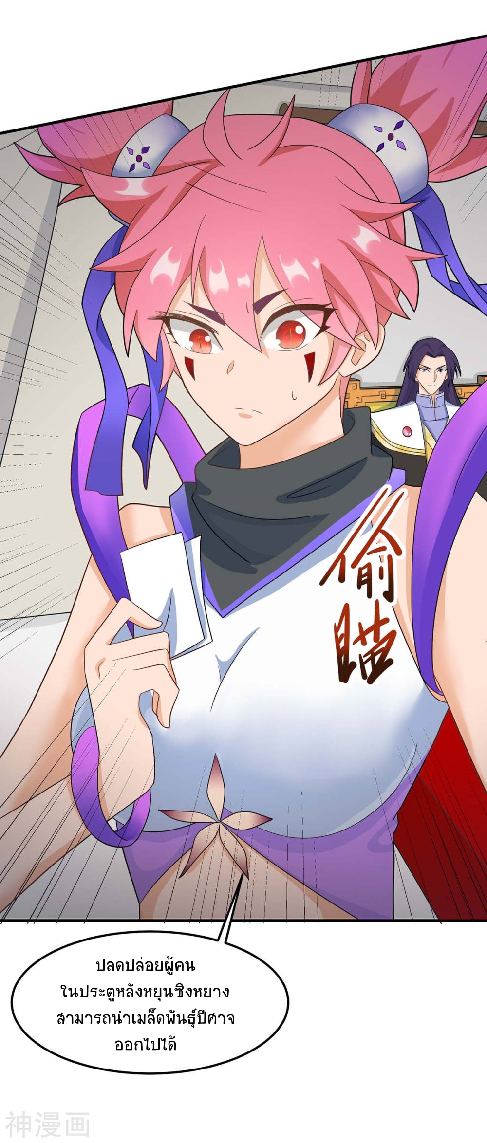 การกลับมาของจักพรรดิ์ ตอนที่ 127 หน้า 20