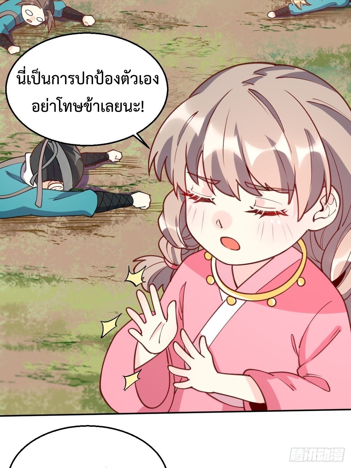 กลายเป็นว่าข้าคือจอมยุทธ์ผู้ยิ่งใหญ่ ตอนที่ 96 หน้า 42