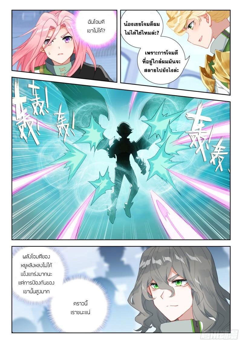 Soul Land IV – The Ultimate Combat มหาศึกการต่อสู้ ตอนที่ 216 หน้า 11