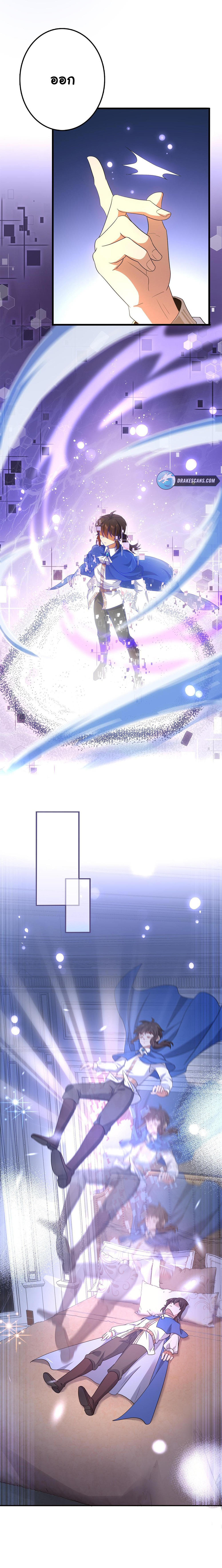 [ชน]ระบบเลี้ยงมังกรสุดแกร่ง ตอนที่ 3 หน้า 11