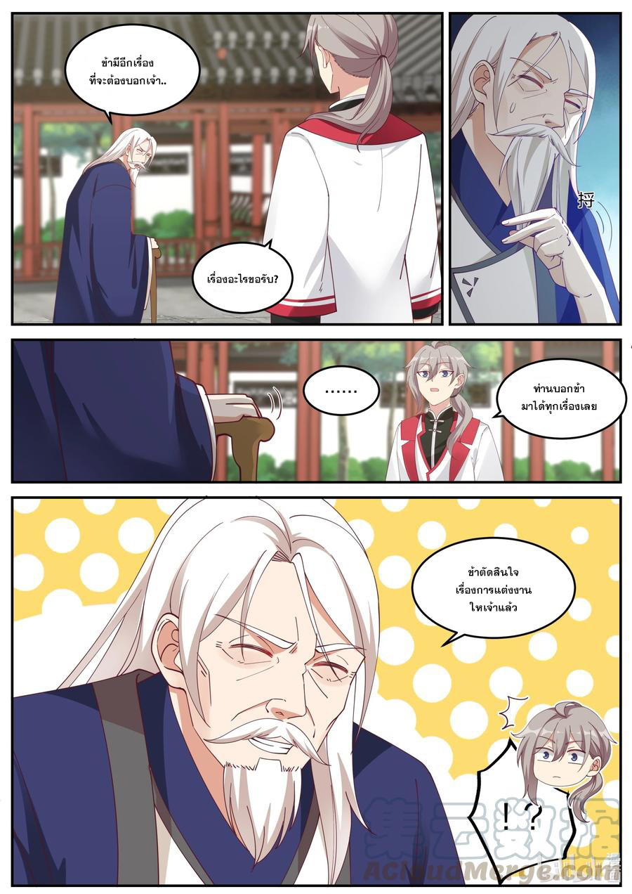 เทพสายฟ้า ราชาสงคราม ตอนที่ 231 หน้า 4