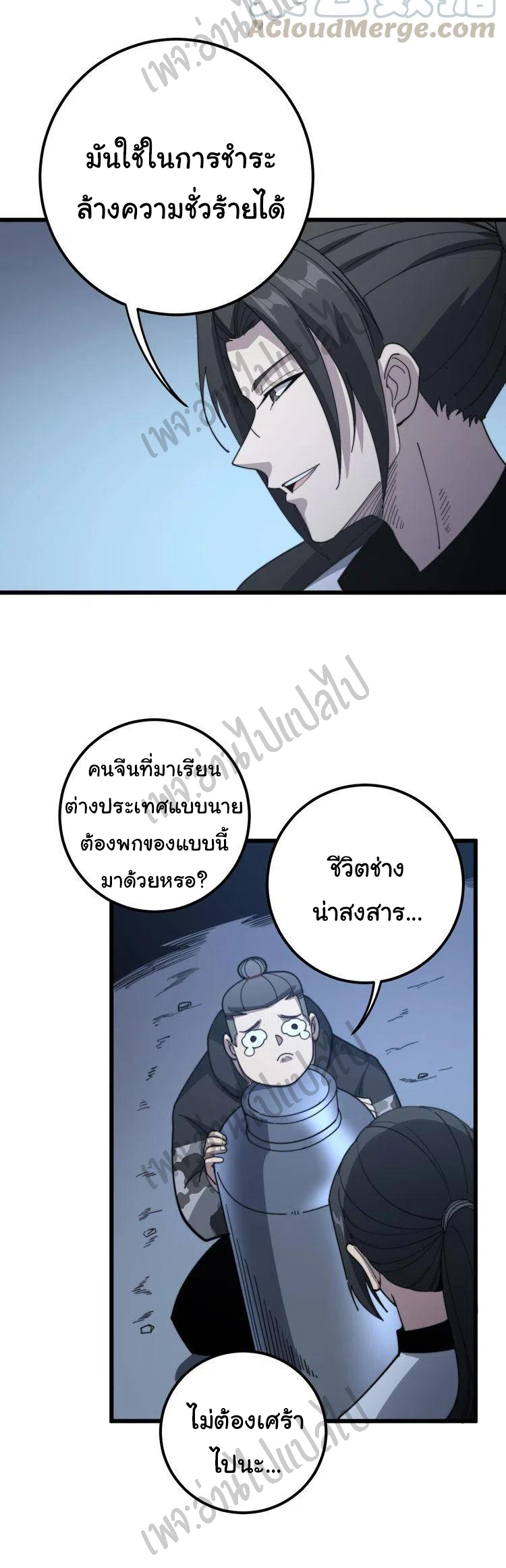 Bad Hand Witch Doctor สุดยอดพ่อมดหมอผี ตอนที่ 129 หน้า 35