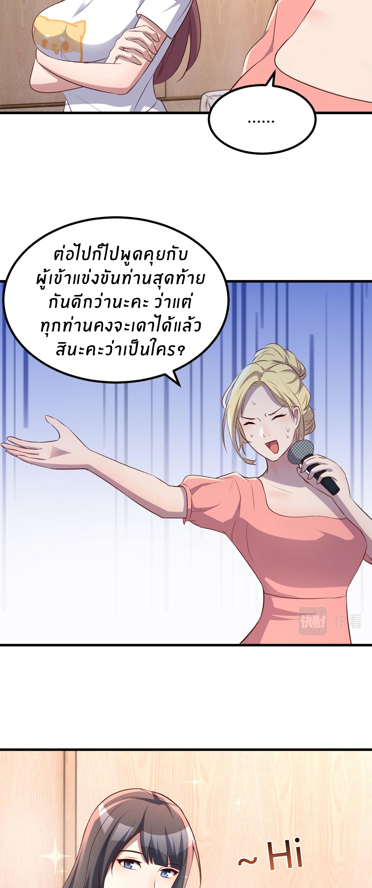 พี่สาวอยากเล่นคุณ ตอนที่ 117 หน้า 24