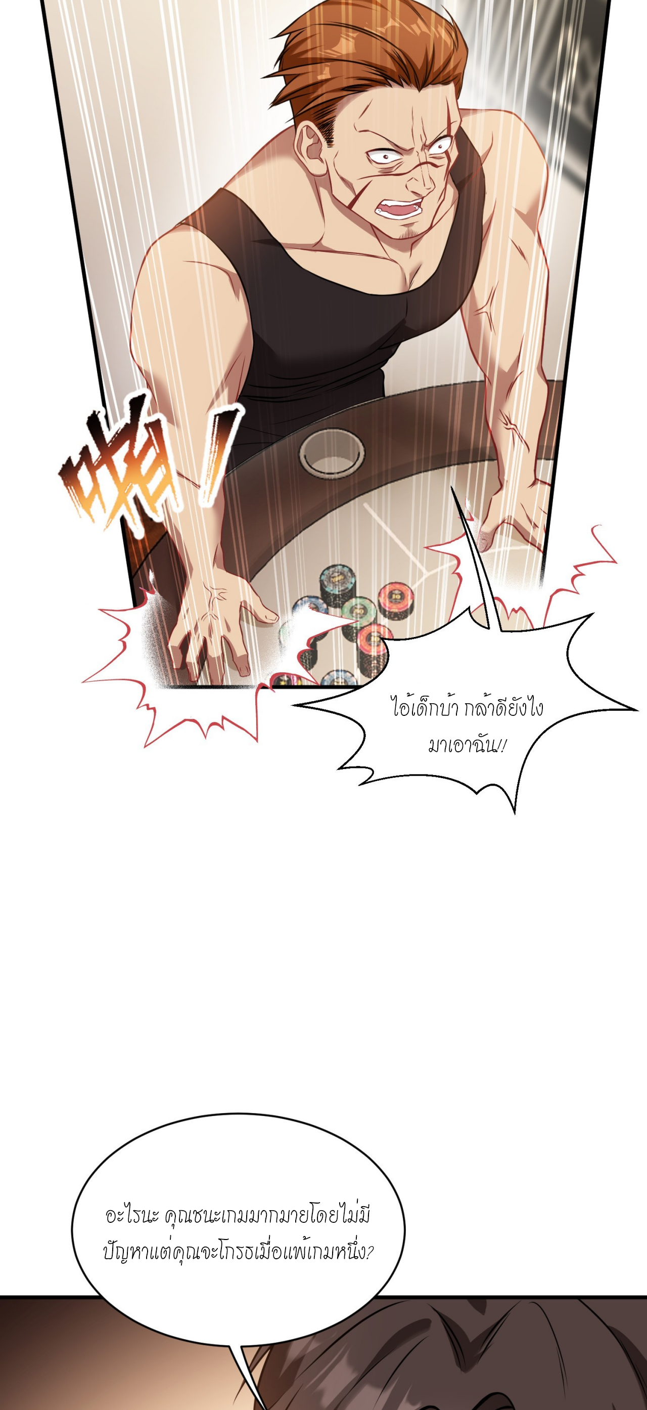 ผมไปเกาะสาวสวยกิน, แต่ตอนนี้ฉันเป็นคนร่ำรวยแล้ว~ ตอนที่ 23 หน้า 2