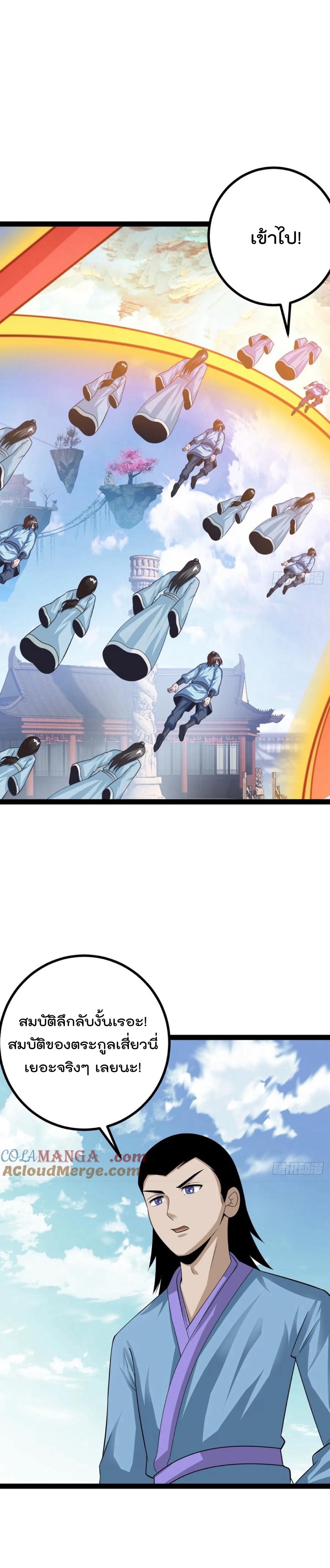 มาต่างโลกร้อยปีพึ่งมีระบบซะงั้น ตอนที่ 82 หน้า 5