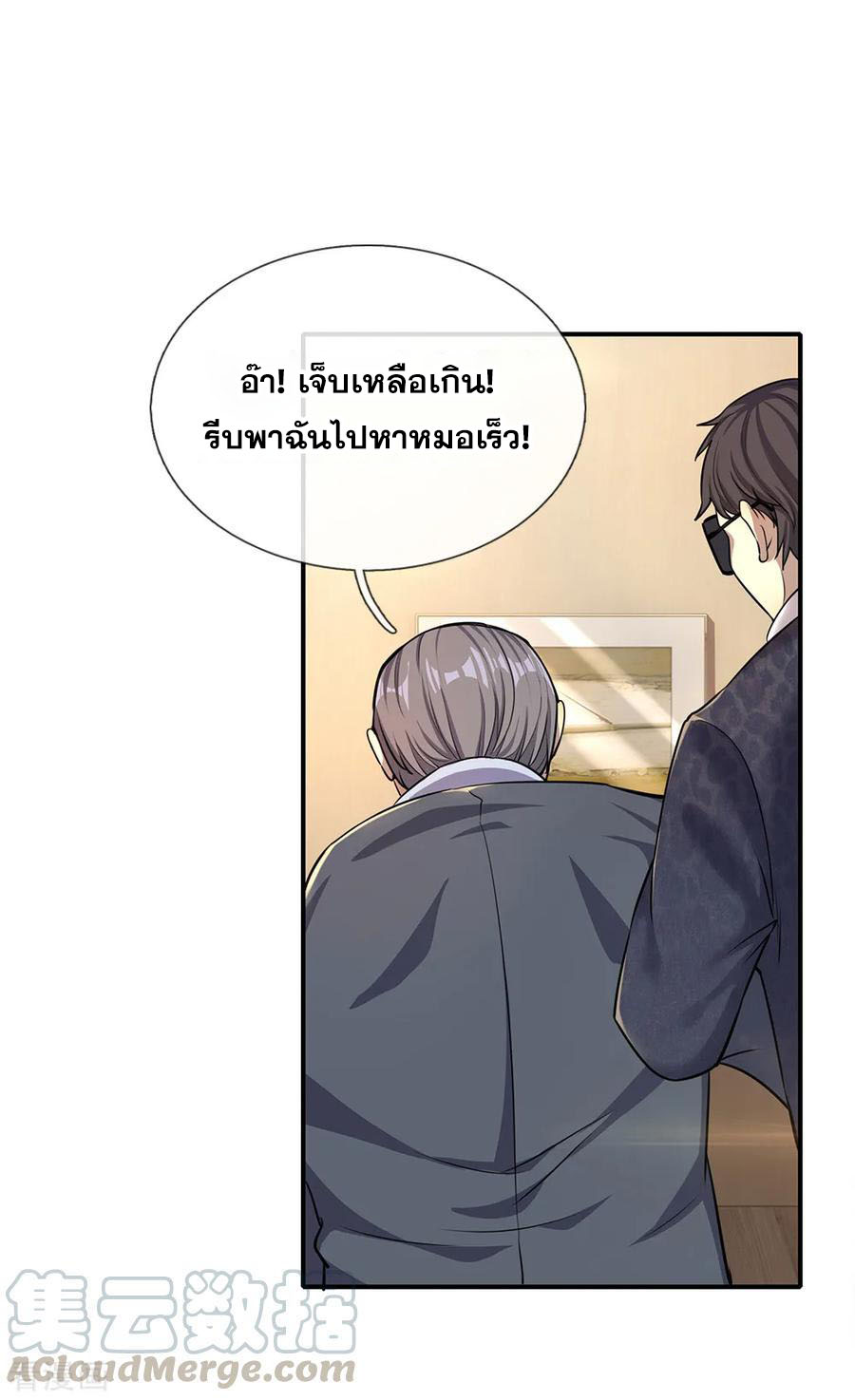 มหาเทพเซียนหมอ ตอนที่ 14 หน้า 13
