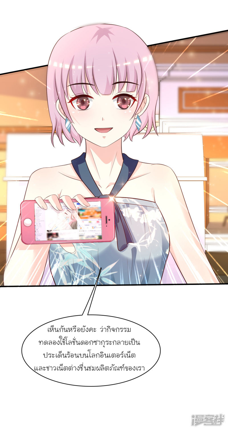 ราชาดอกไม้อมตะ ตอนที่ 61 หน้า 9