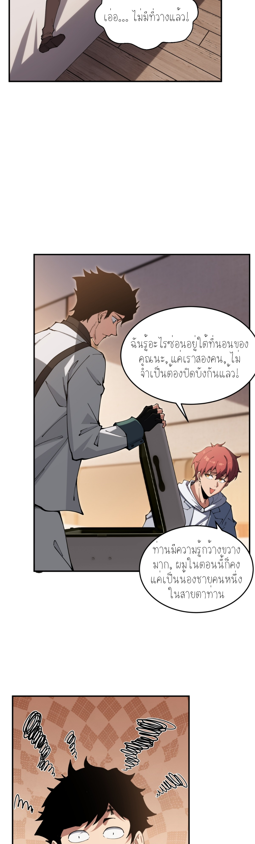 แสงแห่งความหวัง: คุณลุงผู้ทำลาย~ ตอนที่ 7 หน้า 4