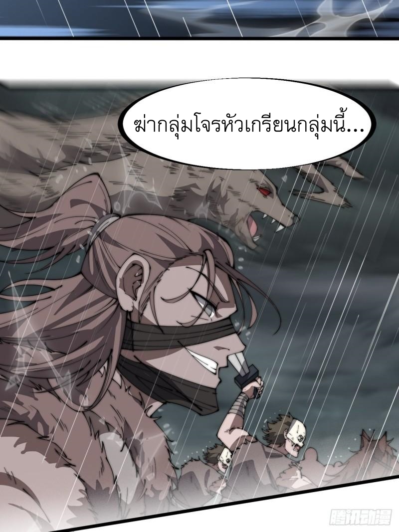 Starting a Mountain ตอนที่ 260 หน้า 4