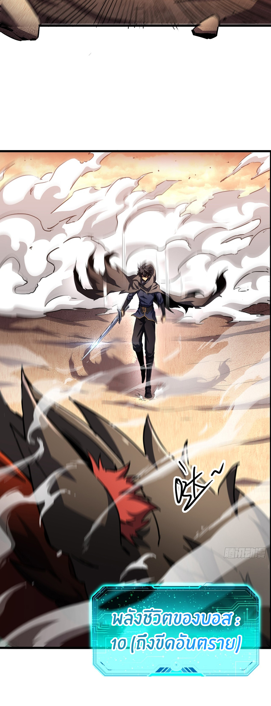 นักอัญเชิญ ในโลกกลายพันธุ์ ตอนที่ 4 หน้า 8