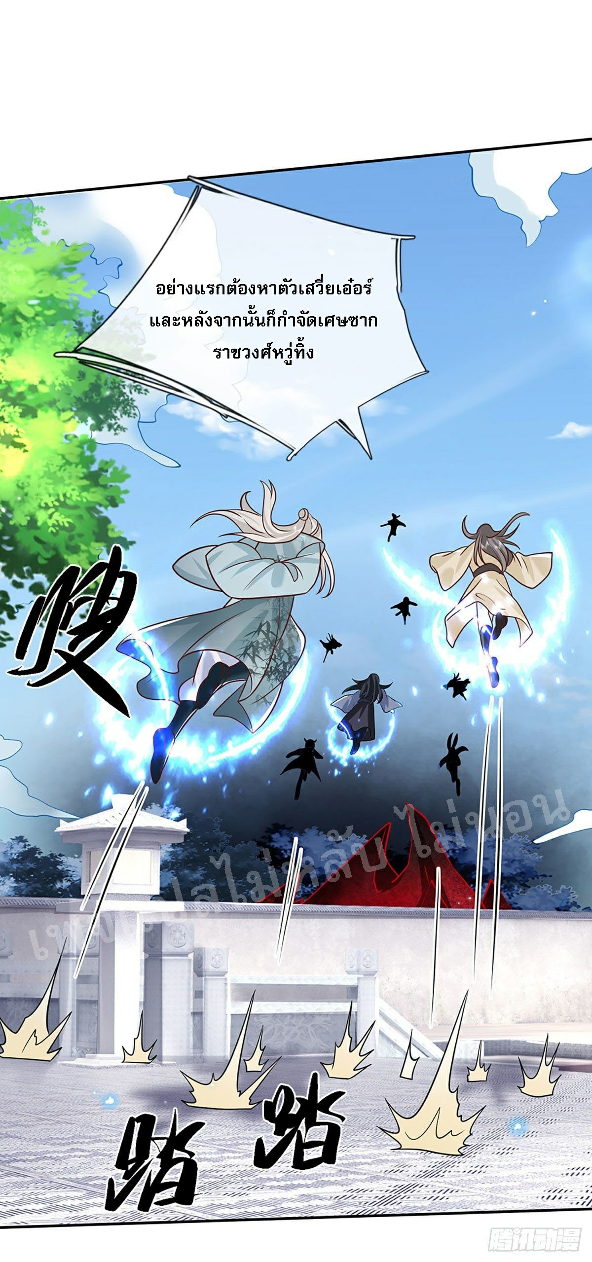 ราชันย์เทพยุทธ์มังกรผงาดฟ้า ตอนที่ 65 หน้า 29