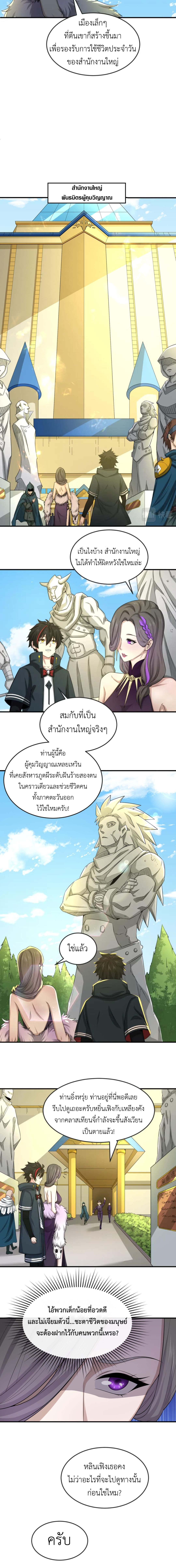 Era of the Haunted - ยุคสมัยแห่งภูตผี ตอนที่ 57 หน้า 7
