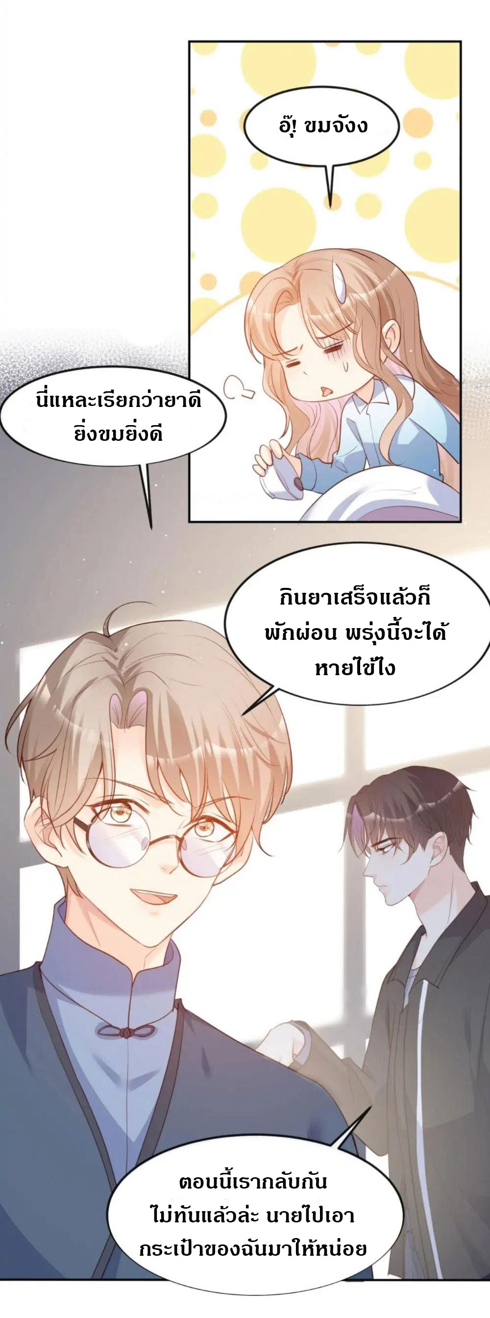 ดาราสาวเจ้าเสน่ห์กับนายเย็นชา ตอนที่ 36 หน้า 24