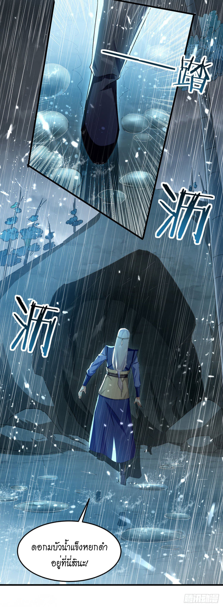 จิตวิญญาณที่ไม่มีใครเทียบเคียง ตอนที่ 74 หน้า 31