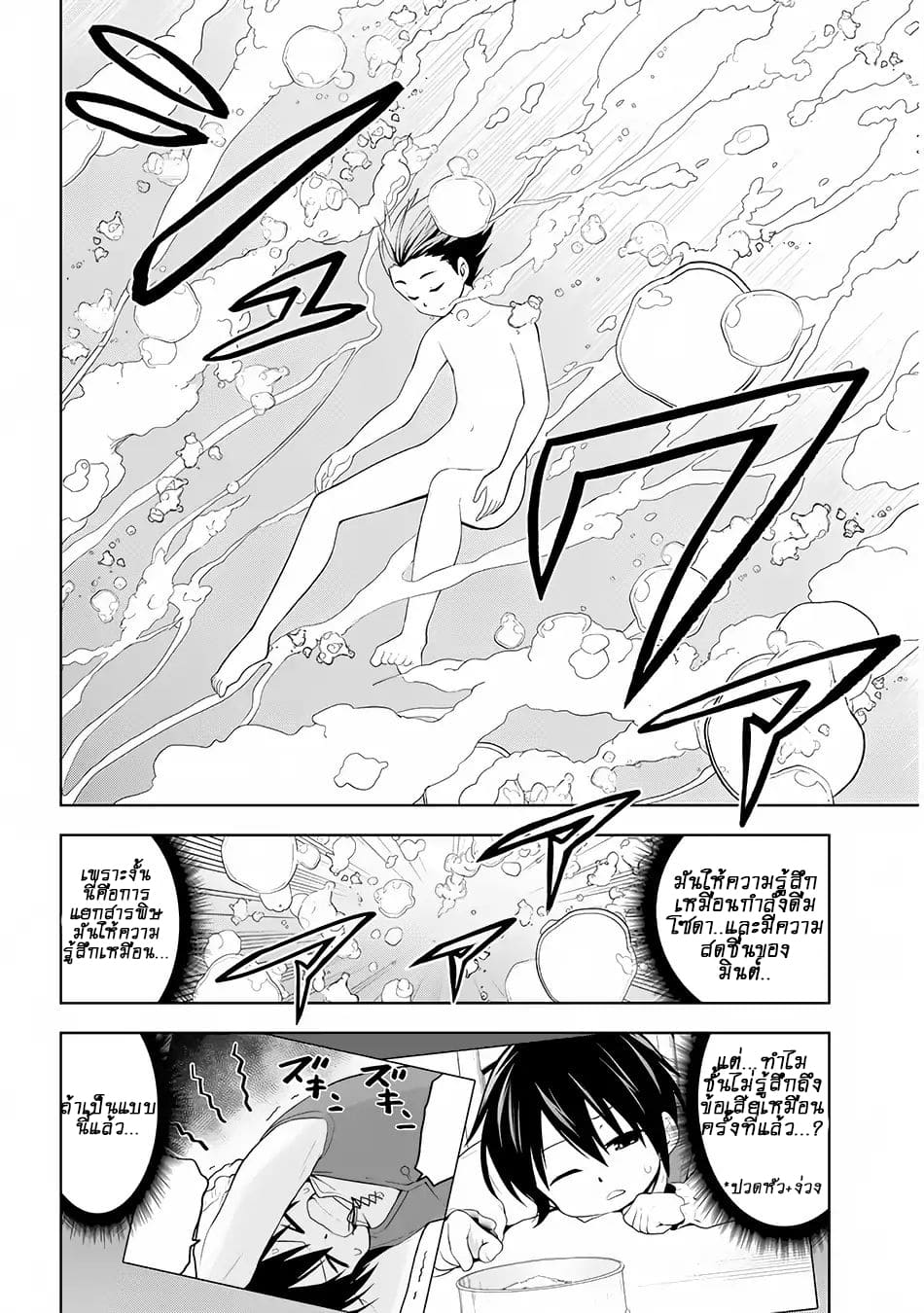 ผมจะกลืนกินหินเวทย์และกลายเป็นผู้ที่แข็งแกร่งที่สุด ตอนที่ 2 หน้า 23