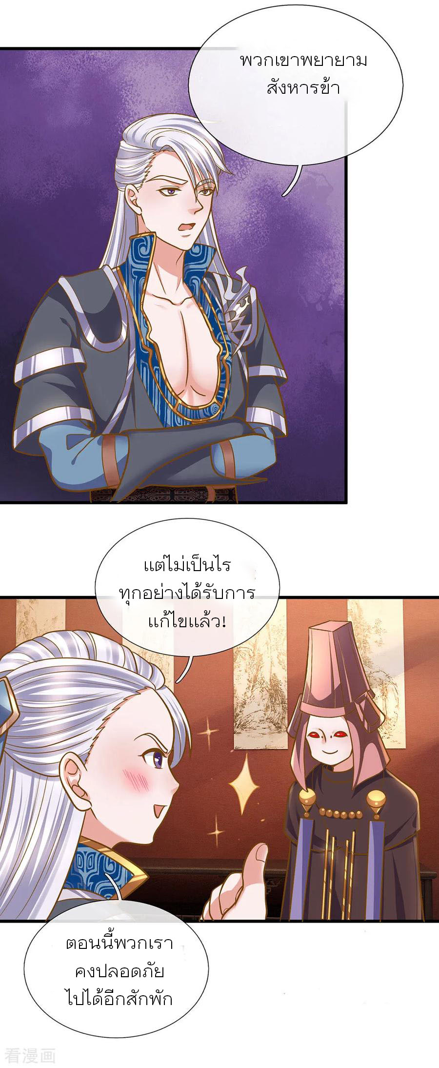 Shura Sword Sovereign ตอนที่ 131 หน้า 15