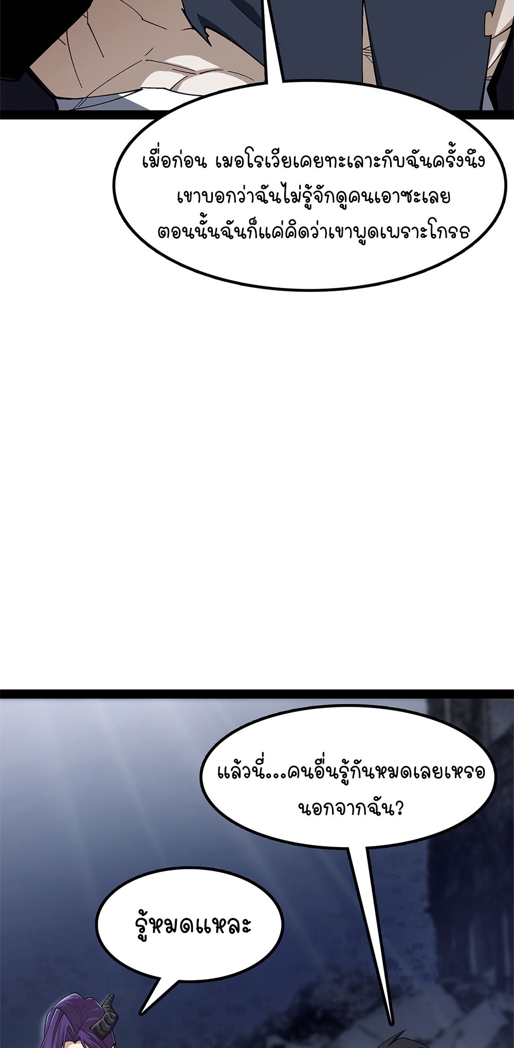 ภูเขาศพทะเลเลือด: การกลับมาของวีรบุรุษ | Mountains of Corpses and Seas of Blood | The Demon-Slaying Madman—Reborn as a Demon ตอนที่ 12 หน้า 69