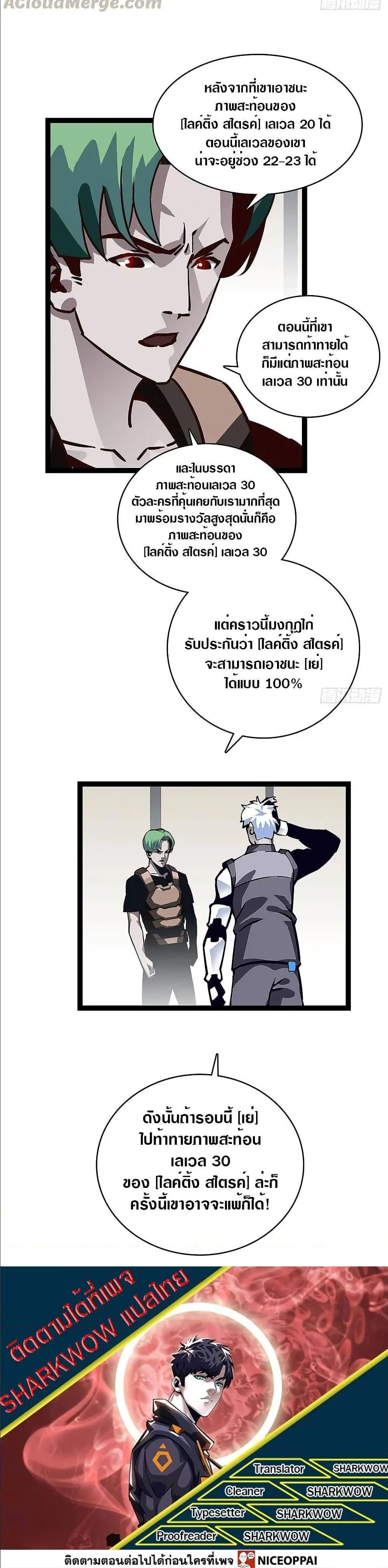 [จบ] เริ่มต้นใหม่ด้วยการเล่นเกมอย่างจริงจัง - It All Starts With Playing Game Seriously ตอนที่ 6 หน้า 8