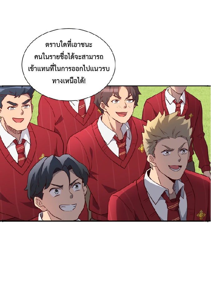 The People On Earth Are Too Ferocious ตอนที่ 118 หน้า 7
