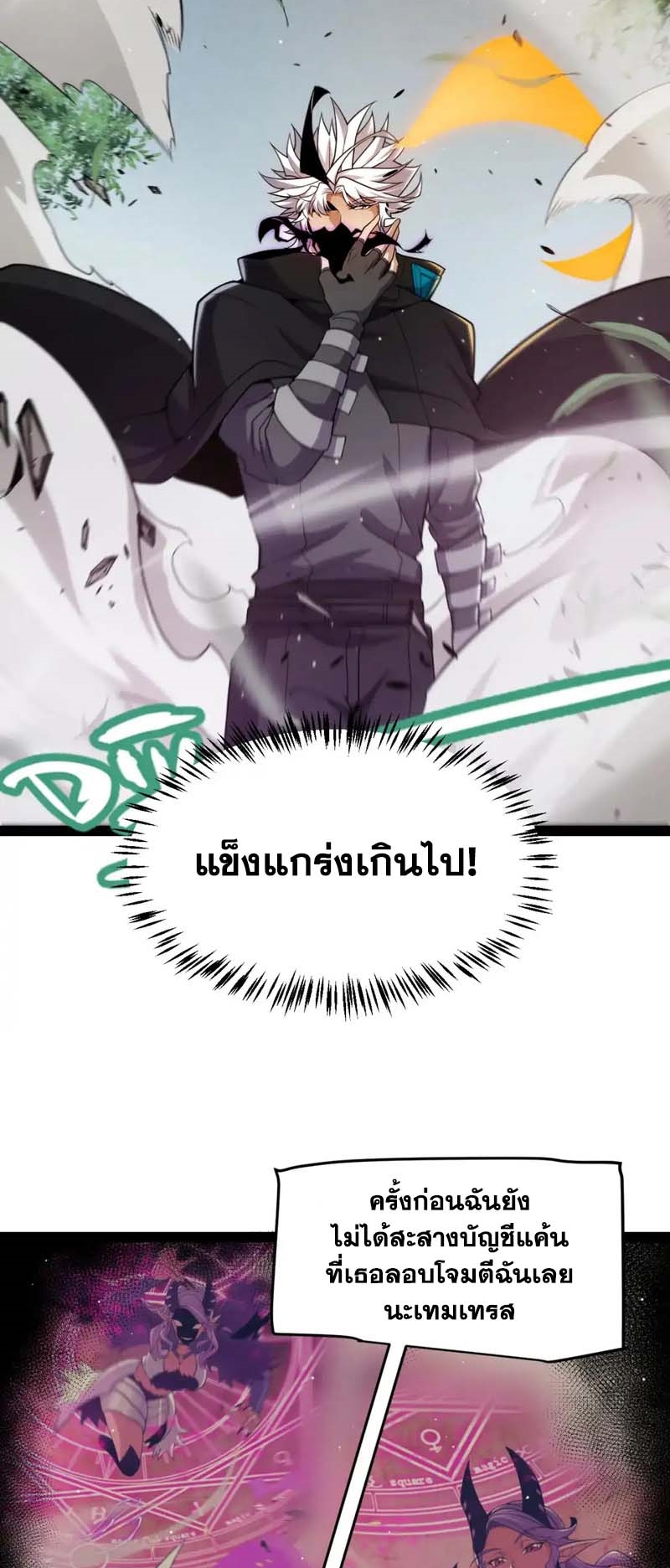 จอมโจรเงาแห่งแดนสวรรค์ ตอนที่ 1 หน้า 35