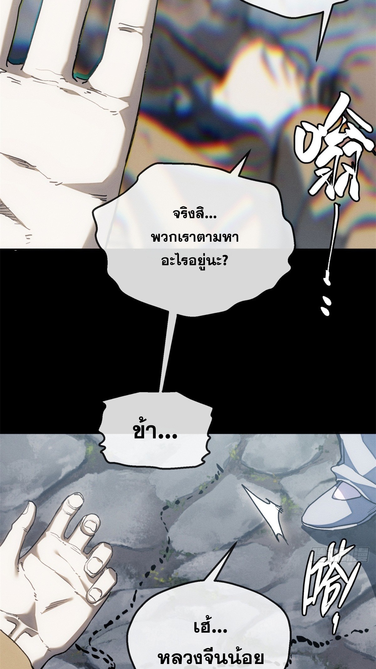 Dao of the Bizarre Immortal เซียนพิกล คนวิปลาส ตอนที่ 84 หน้า 24