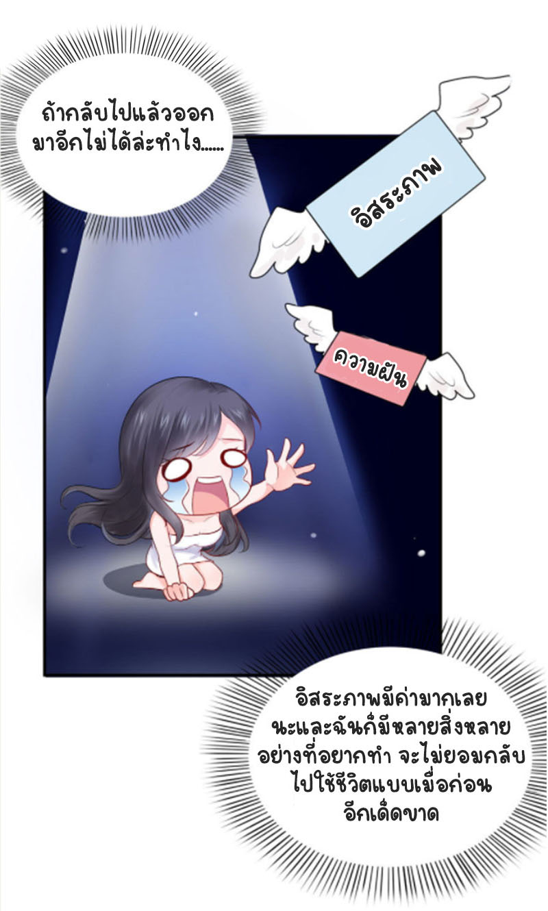 (ชนจีน)Perfect Secret Love The Bad New Wife Is a Little Sweet ตอนที่ 23 หน้า 25