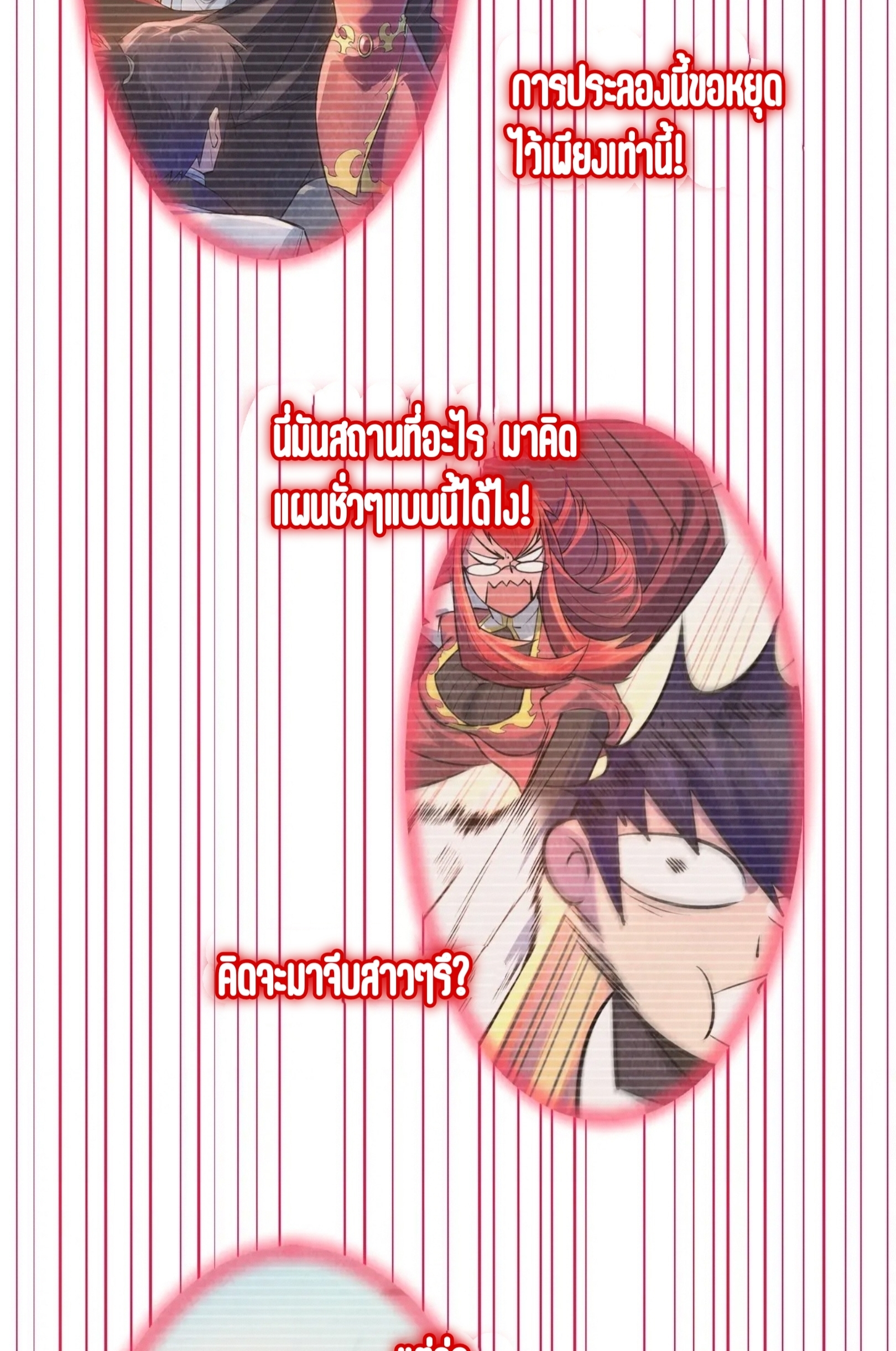 มหาเทพนิรันดร์กาล ตอนที่ 173 หน้า 47