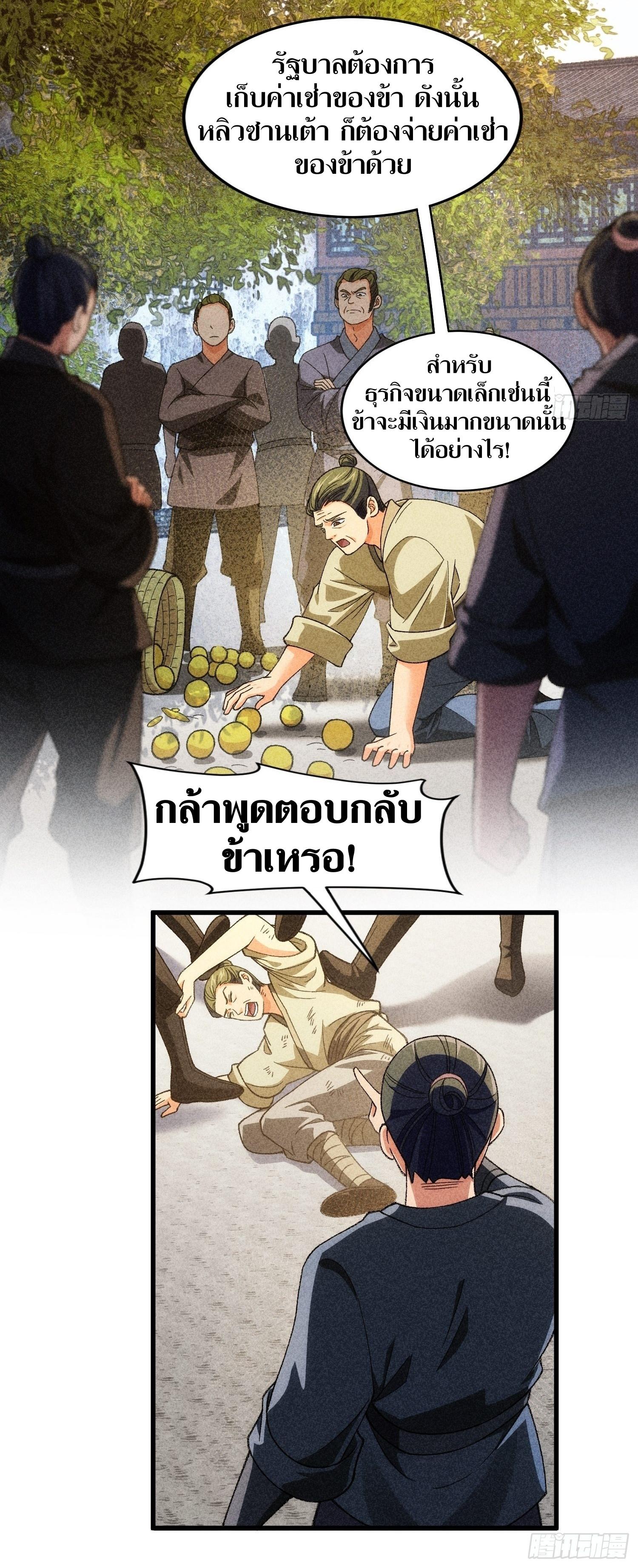 ข้าแค่ไม่เล่นไพ่ตามเกม ตอนที่ 9 หน้า 20