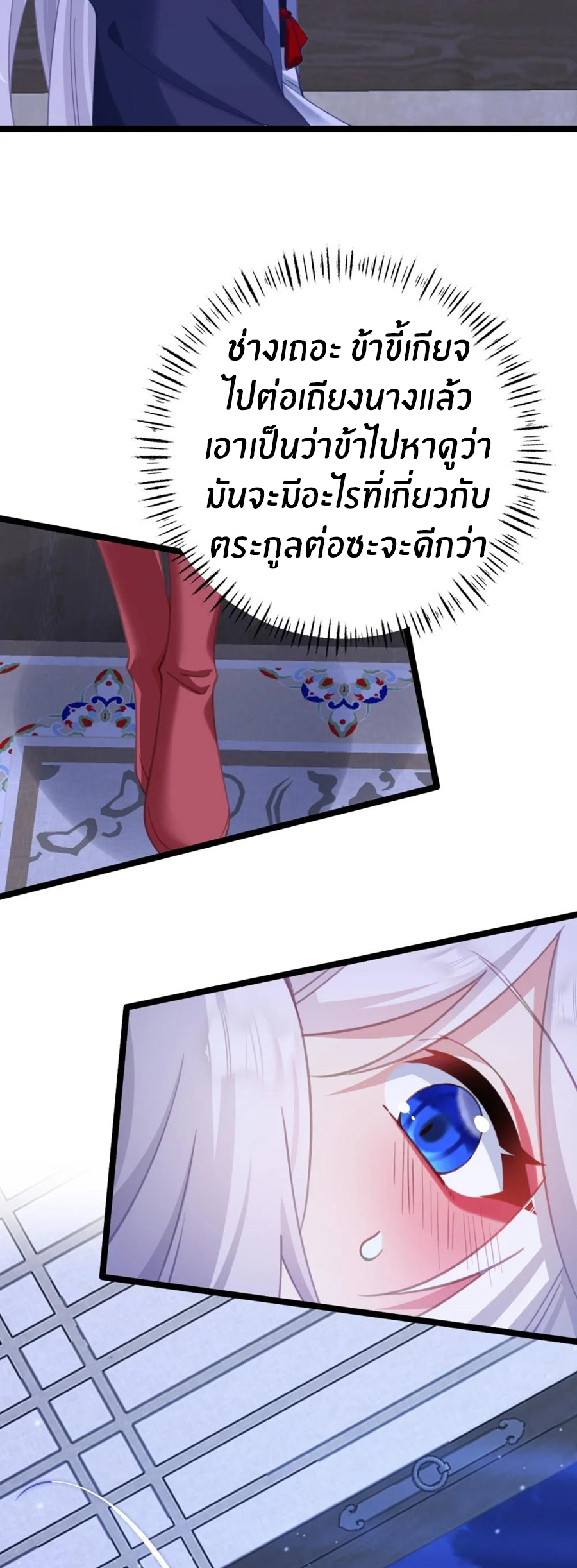 Crash into the body of the emperor's daughter ตอนที่ 19 หน้า 12