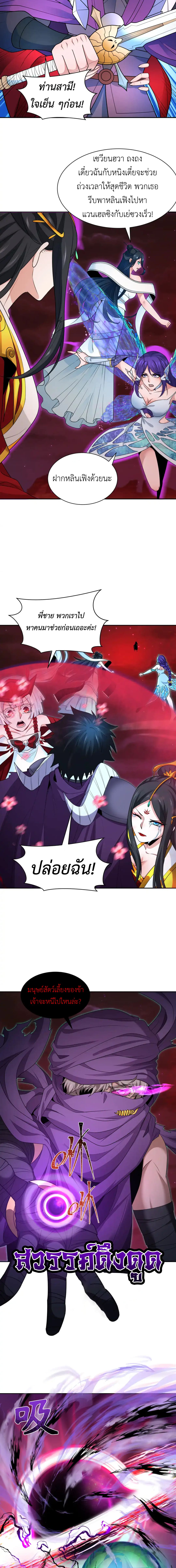 Era of the Haunted - ยุคสมัยแห่งภูตผี ตอนที่ 278 หน้า 11