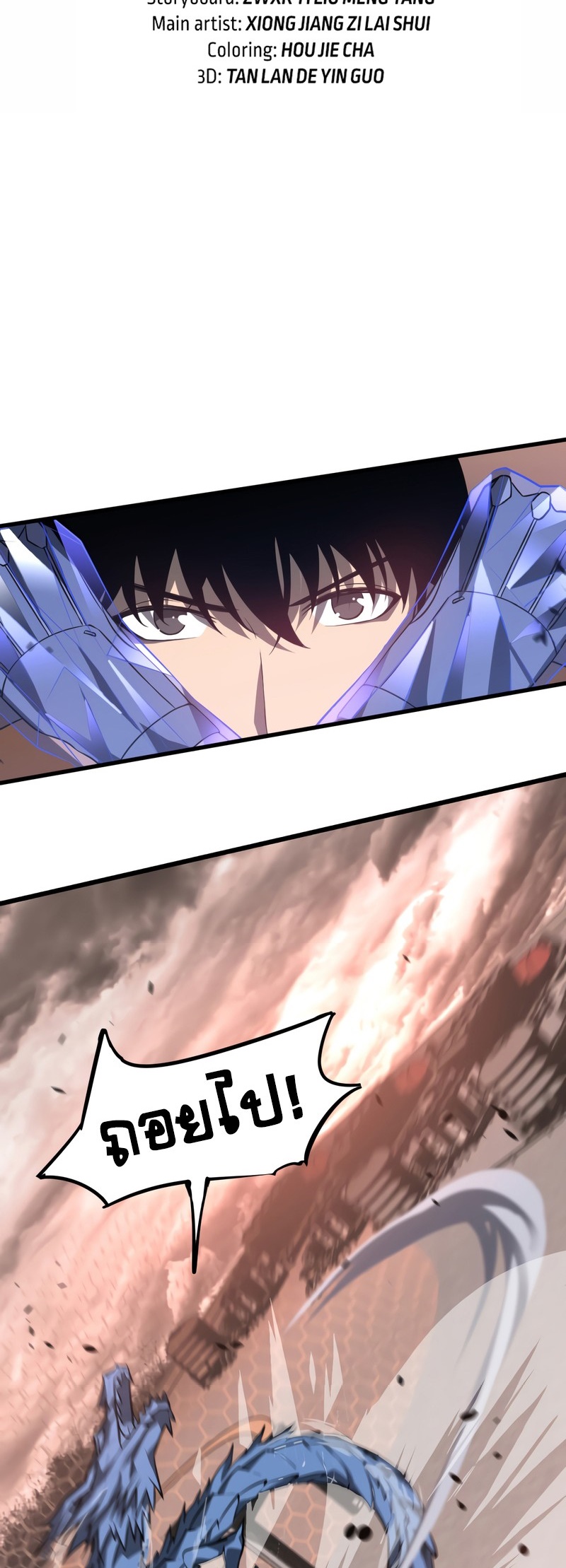 Super Evolution ตอนที่ 113 หน้า 2