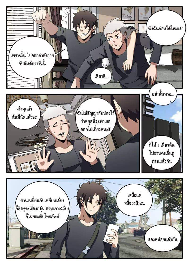 Xie wen dong ตอนที่ 49 หน้า 3