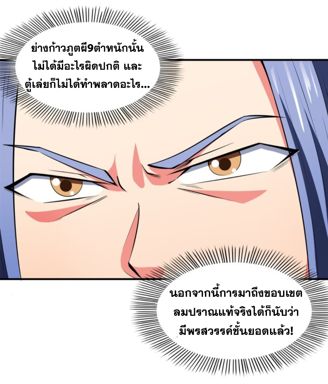 Library Of Heaven's Path ตอนที่ 126 หน้า 23