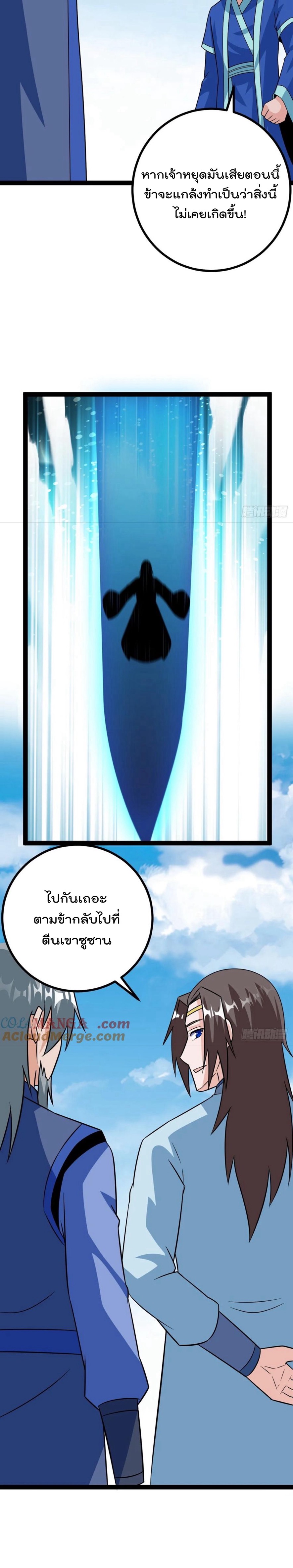 มาต่างโลกร้อยปีพึ่งมีระบบซะงั้น ตอนที่ 60 หน้า 12