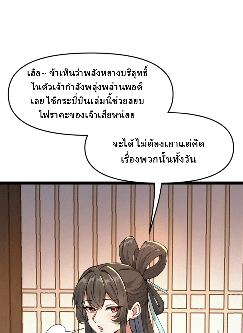 ผลตอบแทนหมื่นเท่า ศิษย์พี่หญิง โปรดมีศักดิ์ศรีในตัวเองบ้าง Ten-Thousandfold Return, Senior Sister, Please Behave ตอนที่ 4 หน้า 51