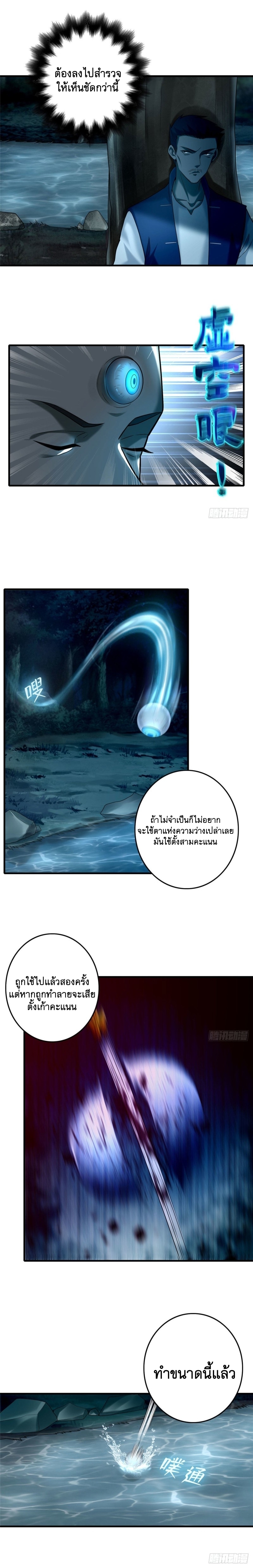 บุรุษไปรษณีย์ไม่จำกัด ตอนที่ 89 หน้า 4