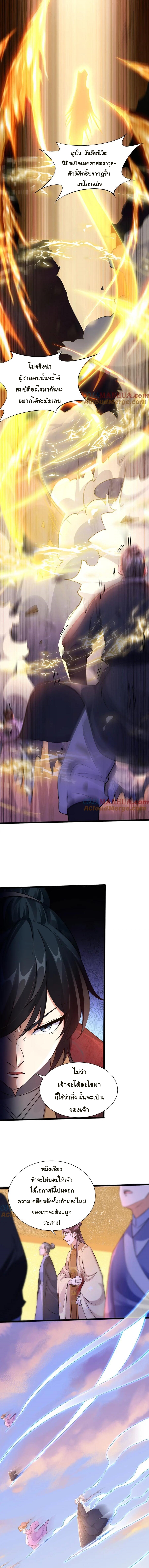 เทพเซียนหมื่นวิถี ตอนที่ 57 หน้า 2