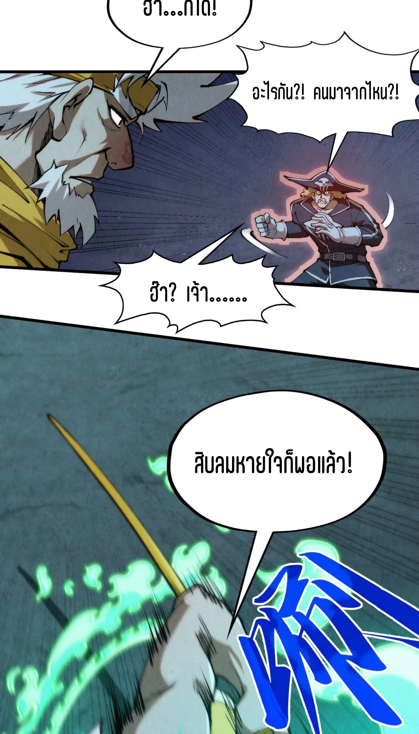 มหาเทพนิรันดร์กาล ตอนที่ 206 หน้า 66